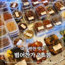 능이찬가 | 대구 수성구 반찬가게 맛집 범어찬가 방문 후기