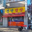신안뚝배기