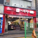 단골손님 하단점 이미지