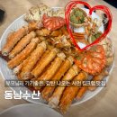 사천 킹크랩 맛집 동남수산, 부모님께 대접하고 싶을때 추천하는 진주 근교 맛집