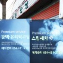 스팀세차;배터리할인점 이미지