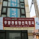 두암경로당 이미지