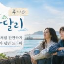 웰컴투제주 | 웰컴투 삼달리 후기, 제주 바다처럼 잔잔하게 위로가 됐던 드라마