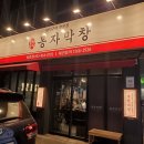 대구맛집 각산역 동호지구 대구막창 봉자막창 대구동호점