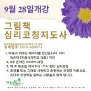 미술치료와 그림책상담 이미지