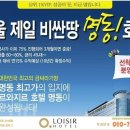 호텔명동주 이미지