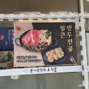술 한잔 하기좋은 당진만두 맛집 문예의전당 봉이손만두&amp;전골 후기 주차