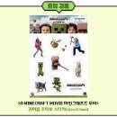 영화 마인크래프트 후기 쿠키 특전 굿즈 평점 연령 더빙 관람평 굿?