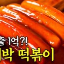 떡볶이1번가