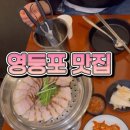 인정꽃삼겹