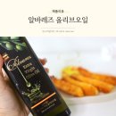병오농장 | 엑스트라버진 올리브오일 추천 신선한 알바레즈 올리브유