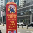 핑퐁 칠곡점