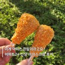 아이스팝 - 충주시 예성로 23 | 이마트24 신상 아이스크림 통닭다리 아이스바, 아보팝 후기
