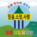 동촌제일유치원 이미지