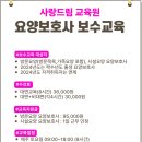 사랑드림요양보호사교육원