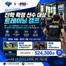 진학 확정된 중3·고3·대학 선수 등 2027년을 일찍 준비할 캠프 모집 (기간 선택 가능) 이미지