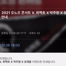 최백호 박주원 콘서트 이미지