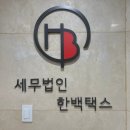 우리세무법인 이미지