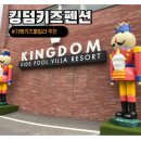 두곡목장 | 32P : 서울근교 풀빌라 추천 놀거리가 가득한 가평 킹덤키즈풀빌라