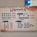 내설악황태해장국 이미지