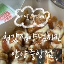 처갓집 양념치킨 안양중앙점