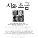 계간＜시와소금＞창간호 //강원도민일보 기사 (이영춘 신작시 '새') 이미지