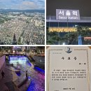 진메드코리아(주) | 4일차(완)// 롯데월드타워&amp;국가정보원 탐방&amp;서울역&amp;스탠포드호텔 코리아&amp;추풍령휴게소&amp;박정희대통령기념관
