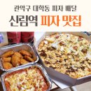 도우라이크피자신림 이미지