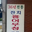 (주)광주금호실업 | [서울/금호]광주홍어회찜, 성시경 먹을텐데에 나온 홍어삼합 + 추어탕 맛집 내돈내산 후기