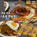 흑백사장더필름연남점 | 홍대 연남동 일식 맛집 추천 죠죠 연남점 오코노미야끼 메뉴 흑백요리사2 웨이팅