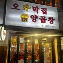 오두막집곱창 이미지