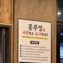 지에스25대전가오점 | 대전 | 가오동 꽃뚜껑 삼겹살, 3,900원인데 초벌에 퀄리티까지