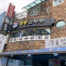 킹콩순두부 이미지