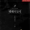 황새둥지 | [도서 리뷰] 뱁새의 둥지 - 로진 작가