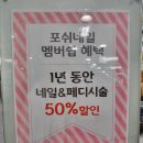 포쉬네일창원 | 창원 네일은 포쉬네일에서!