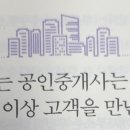 잘되는부동산공인중개사사무소 이미지