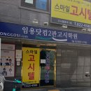 스마일고시텔
