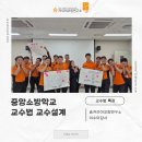특강]중앙소방학교 수중구조교관 교수설계 교수법 교수스킬ㅣ숨커리어코칭연구소ㅣ이수미대표ㅣ이수미강사