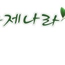 천연화장품,수제비누만들기 이미지