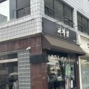 석촌역 교차점/ 오렌지 치즈돈까스 후기