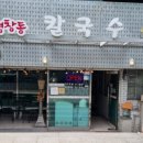 평창동칼국수 이미지