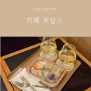 한남동 와인바 카페 르상스 후기 낮엔 카페 밤엔 가성비 와인 한잔