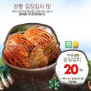 전라도김치