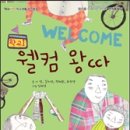 웰컴