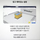 3D프린팅 입문 실무(디자인)교육 | 스케치업강의 , 3D모델링 기초부터 실무까지 단기간에 끝내는 법!