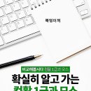 컴활 2급 필기 대비반 이미지