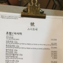 스시호세