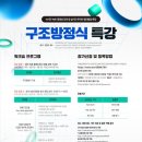 (3월23일~6월3일)구조방정식 특강개최: 14시간 녹화 동영상 강의 및 실시간 질의응답 특강