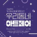 주식회사 아트컨티뉴 이미지
