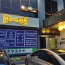 한우클라쓰울산지점 이미지
